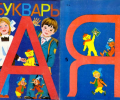 7art USSR ABC Book ScreenSaver Скриншот 0
