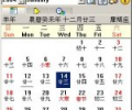 NJStar Chinese Calendar Скриншот 0