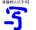 NJStar Chinese Pen Скриншот 0