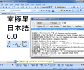 NJStar Japanese WP Скриншот 0