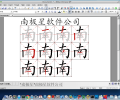 NJStar Chinese WP for Mac Скриншот 0