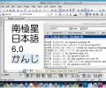 NJStar Japanese WP for Mac Скриншот 0